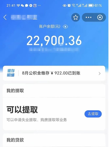 平安保险公积金提现流程_肇庆公积金代办在职离职封存服务